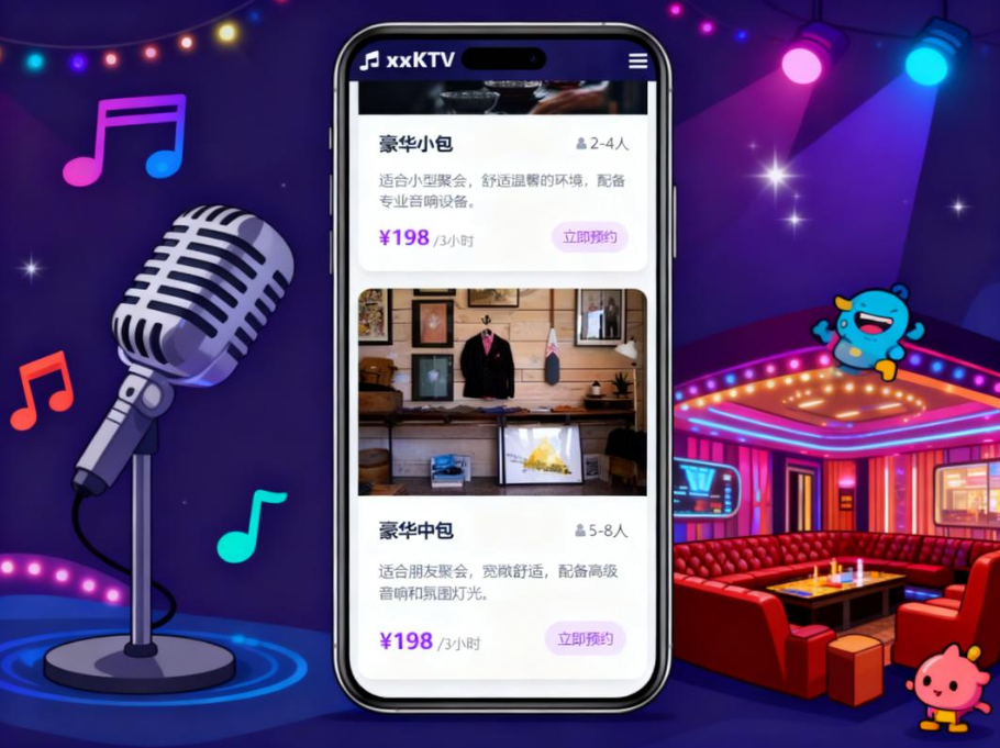 ktv预约系统项目封面