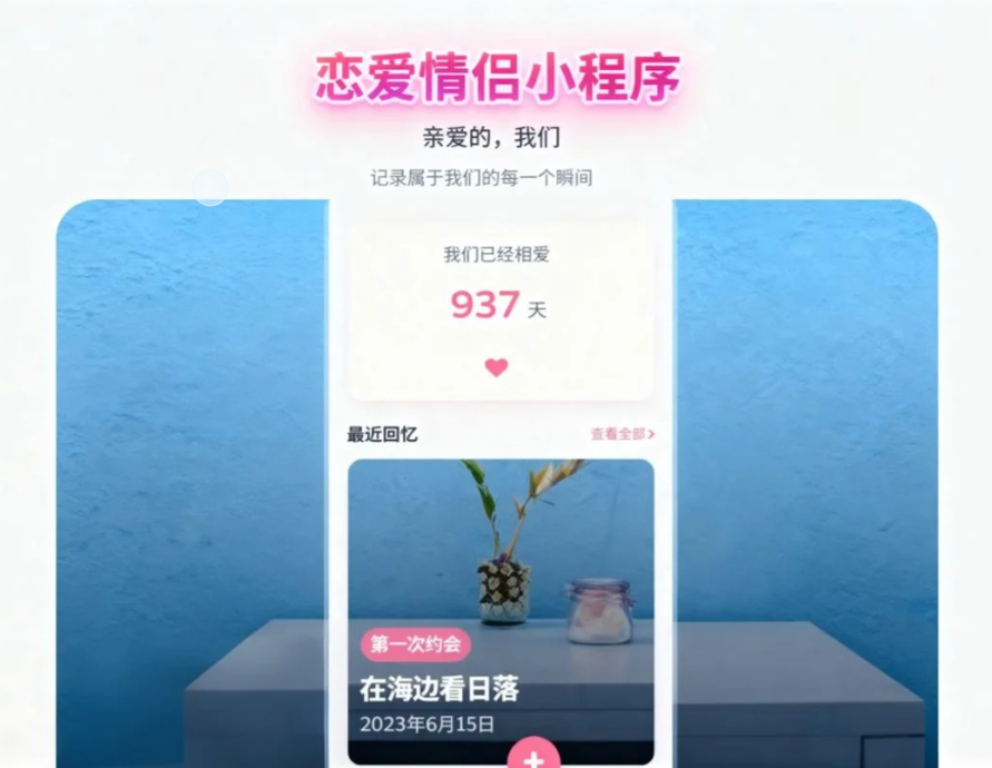 情侣专属项目封面